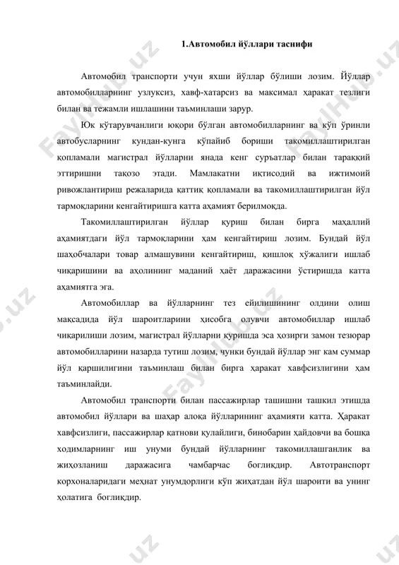 нишини ва ҳаракат хавфсизлигини таъминлаши лозим. йўллар конструкцияси ва инженерлик иншоотлари таркиби улар учун белгиланган ҳаракат тезлиги ва жадаллиги ҳамда маҳалий табиат иқлим шароитлари билан узлуксиз боглиқдир. йўл белгилари, сигналлар ва ҳаракатни тартибга солувчи бошқа жиҳозлар йўлларнинг ажралмас қисми ҳисобланади. умум фойдаланиладиган автомобил йўллари мамлакатимиздаги вилоятлар, шаҳар, туман марказлари, темир йўл бекатлари, аэропортлар, амадарё сув пристанлари ва бошқа жойларни ўзаро бирлаштиради. ўзбекистон республикасида бундай йўллар «ўзавтойўл» давлат концерни тасарруфидадир. умум фойдаланиш автомобил йўлларидан ташқари ҳар хил бошқармаларга тегишли йўллар ҳам мавжуд бўлиб, улар саноат корхоналари, қурилиш, қишлоқ (сув) хўжалиги ва бошқа корхоналар ичидаги объектларни бирлаштириш учун хизмат қилади. йўлларни тавсифлаш учун давлат ва техника таснифлари мавжуддир. автомобил йўллари давлат таснифига кўра қуйидагиларга бўлинади: а) умумдавлат аҳамиятидаги йўллар. улар қўшни давлатлар марказлари, республикамиздаги вилоятлар марказлари, йирик саноат ва маданият марказларини ўзаро бирлаштиради. бундай йўллар қаторига йирик курортларга элтувчи йўллар ҳам киради; б) вилоят аҳамиятидаги йўллар. бундай йўллар туман марказларини ўзаро ва …
