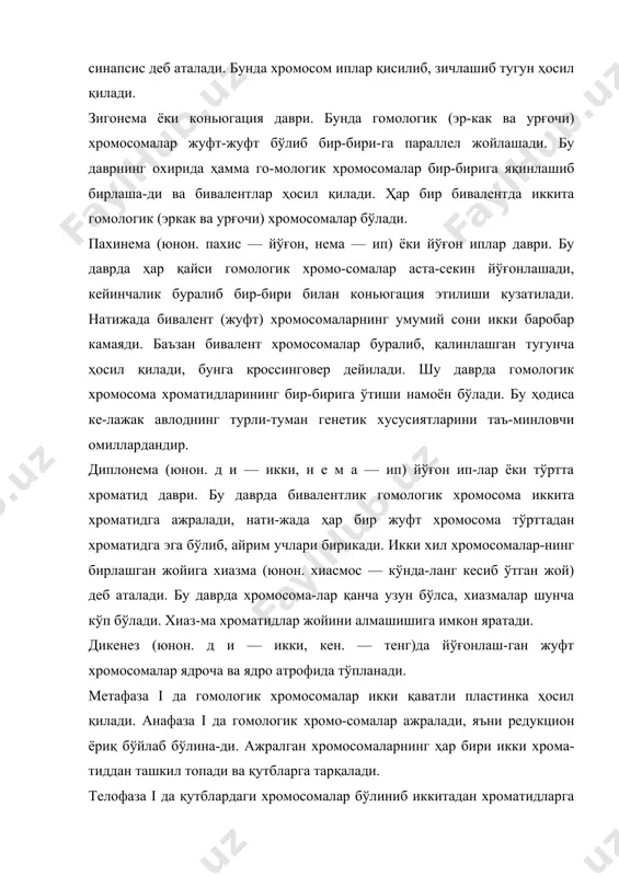 лар бир қатор бўлиб жойлашади, лекин метафаза i нисбатан хромосомалар сони икки баробар кам); 4— анафаза ii (қиз хромосомалар бир-биридан ажралади); 5 — тслофаза ii (тетрада ҳужайралар ҳосил бўлади); в — веретино; хм^ — бир хил хроматидли хромосома; хм2 — икки хроматидли хромосома. баъзи ўсимликларнинг жинсий ҳужайраларида мейоз жараёни содир бўлмаслиги мумкин. оқибатда, ҳужайра-даги хромосомалар диплоид ҳолатда сақланиб қолади. натижада уруғланиш содир бўлгандан сўнг ҳосил бўлган ҳамма ҳужайраларда хромосомалар сони уч баравар орта-ди. бу ҳодисага полиплоидия (юнон. поли — кўп) ёки кўп хромосомаланиш деб аталади. хромосомаланишни сунъий йўл билан ҳосил қилиш мумкин. масалан, мейоз мавжуд бўлган ҳужайрага ташқи омиллар (рентген нурла-ри ва ҳар хил кимёвий моддалар) таъсирида мейоз бузила-ди. оқибатда, хромосомалар сони ортади. бундай ҳужай-ралар тез ўсиб йириклашиб кетади (маккажўхори, буғдой, помидор ва бошқалар). бу усул билан янга, серҳосил навлар яратиб, қишлоқ хўжалик маҳсулотлари ҳосилдорлигини оширишда қўлланилмоқда.