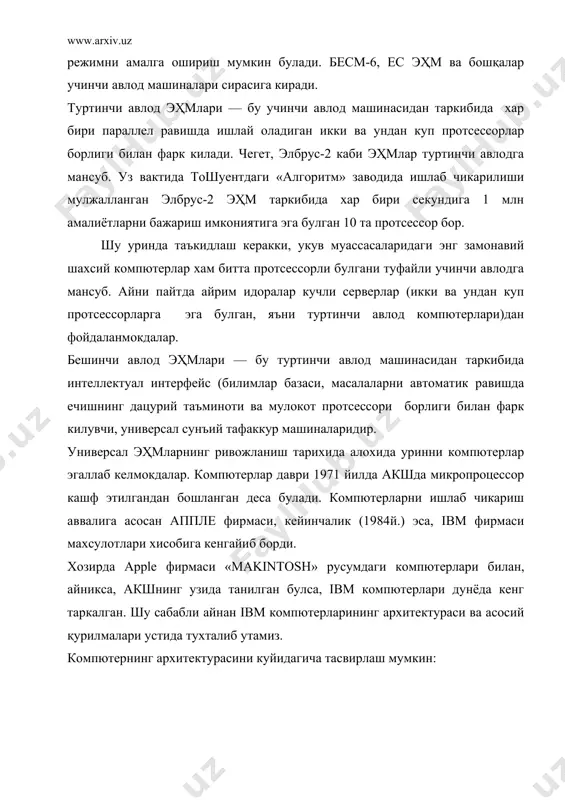 ни кўп учрасада, шу билан бирга эҳм (электрон ҳисоблаш машиналари), ҳм (ҳисоблаш машиналари) терминлари ҳам ҳаётда кўп ишлатиб турилади. аммо биз соддалик учун фақат компьютер терминидан фойдаланамиз. компьютерларнинг амалда турли хиллари мавжуд: рақамли, аналогли (узлуксиз), рақамли-аналогли, махсуслаш-тирилган. аммо, рақамли компьютерлар фойдаланилиши, бажарадиган амалларнинг универсаллиги, ҳисоблаш амалларининг аниқлиги ва бошқа кўрсаткичлари юқори бўлгани учун, улар кўпроқ қўлланилмоқда. компьютерлар хотирасининг ҳажми, бир секундда бажарадиган амаллар тезлиги, маълумотларнинг разряд тўрида (ячейкаларда) тасвирланишига қараб, гуруҳларга бўлиш мумкин: - супер компьютерлар (super computer); - катта компьютерлар (mainframe computer); - мини компьютерлар (minicomputer); - шахсий компьютерлар (pc-personal computer); - блокнот (notebook) компьютерлар. супер компьютерлар - жуда катта тезликни талаб қиладиган ва катта ҳажмдаги масалаларни ечиш учун мўлжалланган бўлади. бундай масалалар сифатида об-ҳавони глобал прогнозига оид масалаларни, уч ўлчовли фазода турли оқимларнинг кечишини ўрганиш масалалари, глобал ахборот системалар ва ҳоказоларни келтириш мумкин. бу компьютерлар бир секундда 10 триллиардлаб амал бажаради. хусусан, бу компьютер ядро синовларини ва эскираётган …