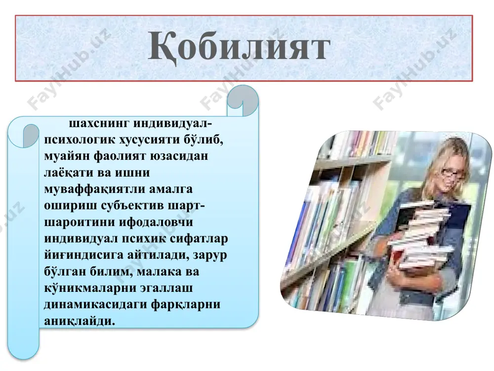 моасининг ҳолатига педагогик вазиятига одилона баҳо беради. болаларга бўлган мухаббатдан келиб чиқадиган ўқувчиларнинг ҳис-туйғусини, психологик ҳолатларини қалбдан ҳис этиш, тушуниш, идрок этиш, уларга ачиниш хусусиятларидир. эмпатик қобилият таълим жараёнини муқобиллаштириш қобилияти дидактик қобилият ўқитувчи ўз билими-ни ўқувчи онги ва тафаккурига кам куч сарфлаш эвазига етказа олиши, таълим ва тарбияда белгиланган муддатда мақсадга эришиш қобилиятидир педагогик қобилиятнинг таркибий қисми-дир. у синф ўқувчиларининг ўқитувчи томонидан турли жамоат ишларига, тўгаракларга жалб қила олишида, синф жамоасининг ҳар бир ўқувчига фаол вазиятни таъминлаб беришида намоён бўлади конструктив қобилият билиш қобилияти англаш (тушуниш) кобилияти ўқитувчининг онгли равишда юзага келтирил-ган касбий педагогик вазият босқичларини олдиндан режалаштира олиши ўқитувчининг ўз фанини ва бошқа фанларни чуқур билишида, ўзлаштиришида намоён бўлади ўқитувчининг зийраклигида, воқеа ва ходисаларга адолатли муносабатда бўлиши педагогик қобилиятлар тизимига кирадиган ёрдамчи хусусиятлар ва хислатлар қуйидагилардан иборат ақл-идрокнинг муайян турлари, ҳозиржавоблик; камчиликларга танқидий эътибор, собитқадамлик; ўқитувчининг нутқи: нотиқлик санъати, сўз бойлигининг теранлиги актёрлик хусусияти: мимика ва пантомимика, хаёлий …