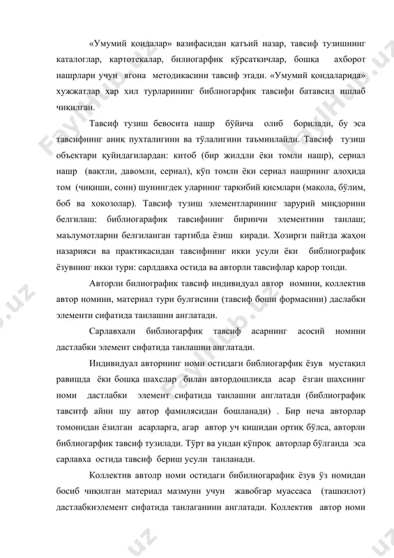 анадиган (мамлакат номи ва материал туридан тузиладиган) сарлавха танлашни англатади, бу эса алфавитли каталогининг бир жойда ҳар бир мамлакат ёки республиканинг қонуний материалларини тўплаш имконини беради. сарлавха остидаги тавсия нашрларнинг қуйидаги турларига тузилади: умумий сарлавха остида берилган турли авторли асарларнинг тўплами, тўрт ва ундан кўп авторли яратган асарлар, турли хилдаги справочниклар ва турли маълумотлар беридиган нашрлар, барча турдаги луғатлар ва қўув-методик қўлланмалар, хрестоматиялар, библиографик нашрлар, программали методик материалларини, тавсифномалар, йўлланмалар халқ ижодёти тўпламлари. ғоявий йўналиш ҳисобловчи миллий маданият ва аҳлоқ болаларнинг китоб ўқишига раҳбарлик қилишининг бош мазмунини ташкил этади. мактаб кутубхонаси мактабнинг узвий бир қисмидир. ўқувчи кутубхонага аъзо бўлган дастлабки кунданоқ кутубхоначи унинг мутоласи учун масъулдир. ў-увчиларнинг мутоласига раҳбарлик қилишнинг асосий мақсади болалар мутоласи катта аҳамиятга эга, чунки болаликда ўқилган китоб бир умр эсда сақланиб қолади ва боланинг кейинги камолатига таъсир кўрсатади. лекин ҳар қандай китоб ҳам болага ижобий таъсир этавермайди. адабиётни танлай билиш ва мутолаага раҳбарлик қилишни ам тўғри …