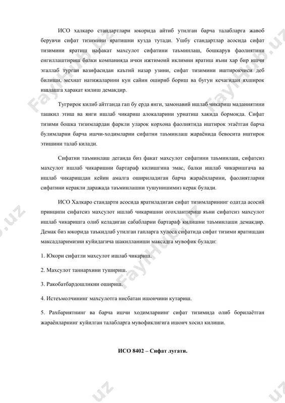 стандартлар асосида сифат тизимини яратиш нафакат махсулот сифатини таъминлаш, бошкарув фаолиятини енгиллаштириш балки компанияда ички ижтимоий иклимни яратиш яъни хар бир ишчи эгаллаб турган вазифасидан каътий назар узини, сифат тизимини иштирокчиси деб билиши, мехнат натижаларини кун сайин ошириб бориш ва бугун кечагидан яхширок ишлашга харакат килиш демакдир. тугрирок килиб айтганда гап бу ерда янги, замонавий ишлаб чикариш маданиятини ташкил этиш ва янги ишлаб чикариш алокаларини урнатиш хакида бормокда. сифат тизими бошка тизимлардан фаркли уларок корхона фаолиятида иштирок этаётган барча булимларни барча ишчи-ходимларни сифатни таъминлаш жараёнида бевосита иштирок этишини талаб килади. сифатни таъминлаш деганда биз факат махсулот сифатини таъминлаш, сифатсиз махсулот ишлаб чикаришни бартараф килишгина эмас, балки ишлаб чикаришгача ва ишлаб чикаришдан кейин амалга ошириладиган барча жараёнларини, фаолиятларни сифатини керакли даражада таъминлашни тушунишимиз керак булади. исо халкаро стандарти асосида яратиладиган сифат тизимларининг одатда асосий принципи сифатсиз махсулот ишлаб чикаришни огохлантириш яъни сифатсиз махсулот ишлаб чикаришга олиб келадиган сабабларни бартараф килишни таъминлаши …