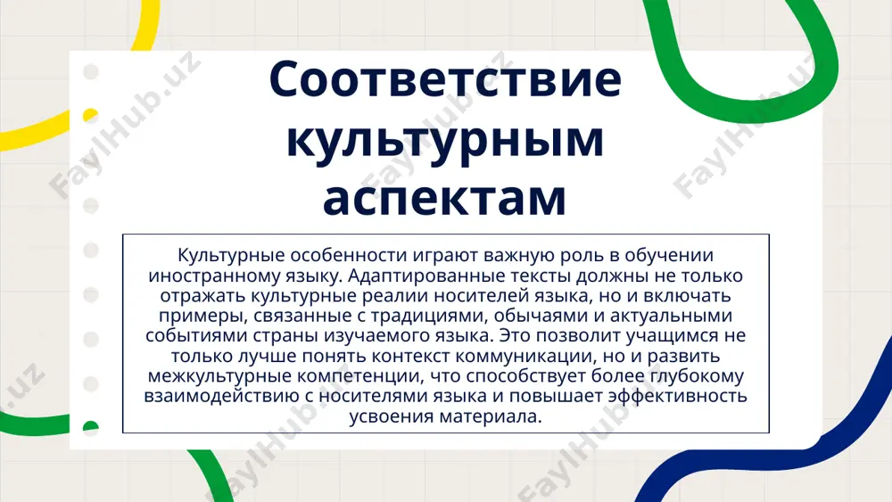 адаптация учебных текстов для занятий рки - Page 5
