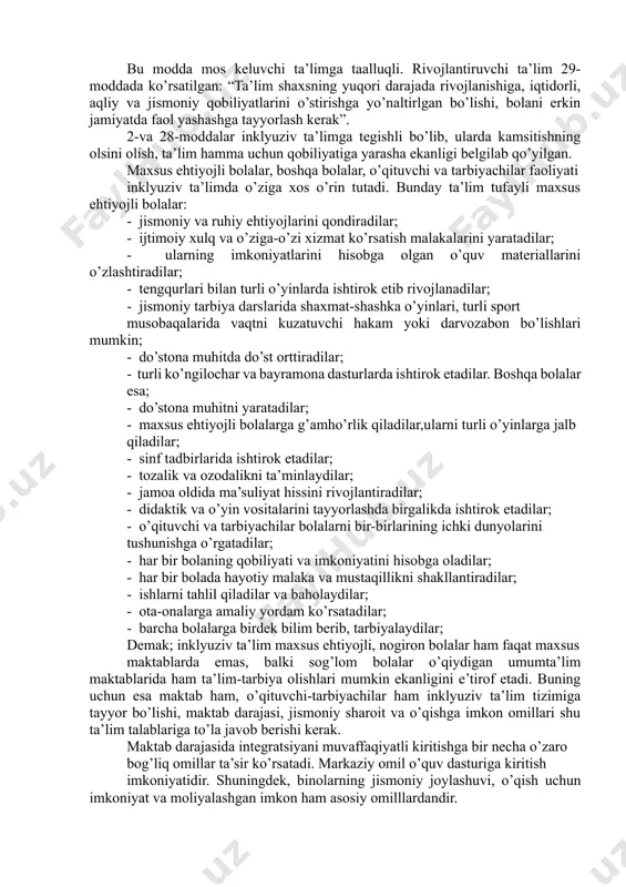 iladilar,ularni turli o’yinlarga jalb qiladilar; - sinf tadbirlarida ishtirok etadilar; - tozalik va ozodalikni ta’minlaydilar; - jamoa oldida ma’suliyat hissini rivojlantiradilar; - didaktik va o’yin vositalarini tayyorlashda birgalikda ishtirok etadilar; - o’qituvchi va tarbiyachilar bolalarni bir-birlarining ichki dunyolarini tushunishga o’rgatadilar; - har bir bolaning qobiliyati va imkoniyatini hisobga oladilar; - har bir bolada hayotiy malaka va mustaqillikni shakllantiradilar; - ishlarni tahlil qiladilar va baholaydilar; - ota-onalarga amaliy yordam ko’rsatadilar; - barcha bolalarga birdek bilim berib, tarbiyalaydilar; demak; inklyuziv ta’lim maxsus ehtiyojli, nogiron bolalar ham faqat maxsus maktablarda emas, balki sog’lom bolalar o’qiydigan umumta’lim maktablarida ham ta’lim-tarbiya olishlari mumkin ekanligini e’tirof etadi. buning uchun esa maktab ham, o’qituvchi-tarbiyachilar ham inklyuziv ta’lim tizimiga tayyor bo’lishi, maktab darajasi, jismoniy sharoit va o’qishga imkon omillari shu ta’lim talablariga to’la javob berishi kerak. maktab darajasida integratsiyani muvaffaqiyatli kiritishga bir necha o’zaro bog’liq omillar ta’sir ko’rsatadi. markaziy omil o’quv dasturiga kiritish imkoniyatidir. shuningdek, binolarning jismoniy joylashuvi, …
