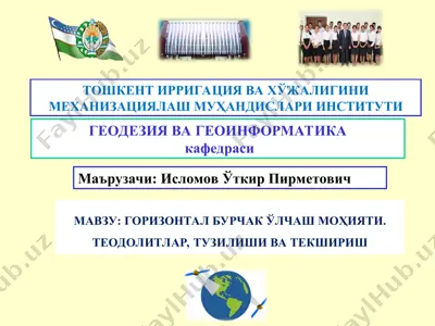 горизонтал бурчак ўлчаш моҳияти. теодолитлар, тузилиши ва tekshirishi — PPT