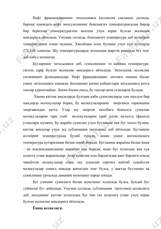 ар суюклик юза бирлигидан вакт бирлиги ичида чикаётган молекулалар сони, шу суюклик сиртига кайтиб тушаётган молекулалар сонига микдор жихатдан тенг булса, у вактда бугланиш ва суюкланиш уртасида динамик мувозанат карор топади. буг узининг суюклиги билан мувозанат холатида булса, бундай буг туйинган буг дейилади. умуман олганда, сублимация (возгонка) иссиклиги деб, модданинг каттик холатидан буг ёки газ холатига утиш учун керак булган иссиклик микдорига айтилади. ёниш иссиклиги. ёниш жараёнида иссиклик йигиндиси доимийдир. кимёвий жараённинг умумий иссиклик эффектив йигиндиси, факат жараенга катнашувчи модда реагентлари ва охирги махсулотларига боглик булиб, жараённинг ораликларида буладиган узгаришларига боглик эмас. бу гесс конунинг мохияти англатади. мисол учун; а) 2с(каттик жисм)+02(газ)=2со(газ)+52,8 ккал. б)с (каттик жисм)+02(газ)=со2 (газ)+94 ккал со2(газ)+с(каттик жисм)=2со(газ)-41,2 ккал. 2с(каттик жисм)+02(газ)=2со(газ)+52,8 ккал 2с(каттик жисм)+02(газ)=2со(газ)+52,8 ккал каттик, суюк, газсимон ёкилгиларнинг ёниш иссиклиги махсус калориметрларда аникланади. ёниш иссиклик кийматларининг тажрибавий катталиклари булмаса, у холда ёниш иссиклигини нефт махсулотлари учун топилган формулалар билан хисоблаш мумкин. бунинг учун куп таркалаган д. и. …