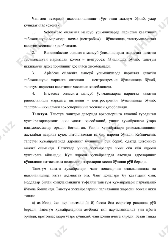 микроспороцитларнинг бўлинишидаги диплотена даврининг бошларида гистонли оқсилларининг миқдори анча 1-1,2 с гача камайиши рўй беради. чангдоннинг эпидермис, эндотеций ва ўрта қаватларнинг ҳужайраларида крахмал заҳира модда сифатида тўпланади. тапетум ҳужайраларида липид ва крахмалнинг гидролизини таъминлайдиган ферментлар ҳосил бўлади. тапетум ҳужайраларини ультра тузилишида пластид, митохондрий, диктиосома, осмиофил глобулалар, рибосомалар ва эндоплазматик тўрнинг мавжудлиги аниқланган. тапетум ҳужайраларининг юзасида тапетиал парда мавжуд бўлиб, чангдон ҳосил бўлишининг дастлабки даврларида пардани устида проарбикуляр тана ҳосил бўлади, кейинчалик у орбикулага айланади. уни убища тана деб ҳам аталади. тапетум ҳужайралари парчаланганда бу таначалар чангдон ичидаги микроспоралар тетрадасининг юзасида бўлади. убиша таначаси овал шаклга эга бўлиб, пўстида спрополленин тутади. микроспоранинг шаклланиши чангдон деворининг тўрта қавати ҳосил бўлганидан кейин иккиламчи археспорий ҳужайраларининг митоз бўлиниши тўхтайди. шундан кейин архейспорий ҳужайралари микроспороцитларнинг оналик ҳужайраларига айланади. микроспороцитлар дастлаб бир-бирига ўзаро зич жойлашганлиги туфайли улар қиррали кўринади. тиғиз цитоплазма энди ҳужайранинг ҳамма қисмини эгаллайди. микроспороцитларда днкнинг оқсиллар, липидлар билан ҳосил қилган барқарор шакллари билан …