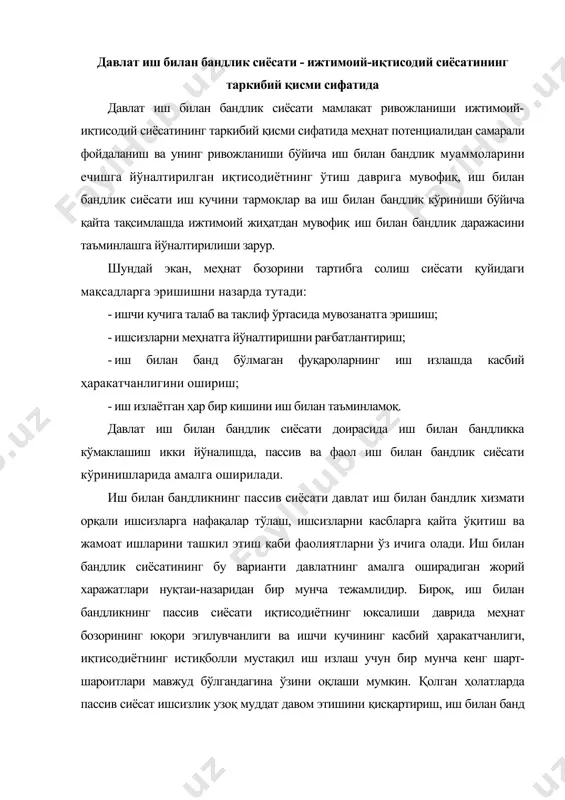инг истиқболли мустақил иш излаш учун бир мунча кенг шарт-шароитлари мавжуд бўлгандагина ўзини оқлаши мумкин. қолган ҳолатларда пассив сиёсат ишсизлик узоқ муддат давом этишини қисқартириш, иш билан банд бўлмаган аҳолини иш билан бандлигини рағбатлантиришни кучайтириш омили бўлиб ҳисобланади. давлат иш билан бандлик сиёсатини анча самарали ва мақбул йўналиши - фаол иш билан бандлик сиёсати бўлиб, ишчи кучига талабни ошириш мақсадида давлат иш билан бандлик жамғармаси маблағлари ҳисобига иш жойларини яратиш, корхоналарга қўшимча иш жойларини яратиш мақсадида кредитлар бериш йўли билан иқтисодий барқарорликни таъминлашдан иборат. ишчи кучига талабнинг тақчиллиги шароитида меҳнат бозори ҳолатининг таҳлили шуни кўрсатдики, иш билан бандлик хизмати фуқароларни аниқ ишларга тайёрлаши зарур. шундай экан, давлат иш билан бандлик хизматининг дастури меҳнат бозорида фаол иш билан бандлик сиёсати доираларини қамраб олиши зарур. ҳудудий даражада бу ҳудудий иш билан бандлик дастури сифатида ифодаланади. давлат иш билан бандлик хизматининг самарали ва истиқболли иш билан бандлик дастурининг асосий йўналишлари меҳнат бозорида ҳар …