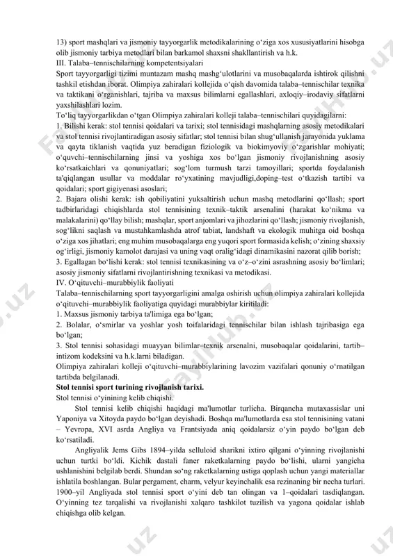 ajmuadagi chuquqr va mazmunli materiallar yoritilgan. umumiy qoidalar i. asosiy tushunchalar mazkur o‘quv qo‘llanmada quyidagi asosiy tushunchalardan foydalaniladi: 1) stol tennisi – sport turi bo‘lib, o‘ziga xos qoidalarga egaki, bu qoidalar musobaqalarni o‘tkazish va ularda ishtirok etishning shartlari, talablari va tartibini belgilab beradi. 2) tennischi – bu muntazam asosda stol tennisi bilan shug‘ullanuvchi sportchidir. 3) sport tayyorgarligi – bu mashq jarayoni bo‘lib, uni rejalashtirish lozim, bu jarayon o‘quv-mashq mashg‘ulotlari va sport musobaqalarida majburiy tizimli ishtirokni o‘z ichiga oladi, tennischilarning jismoniy tayyorgarligi sport mahoratini takomillashtirishga yo‘naltiriladi. ii. sport mahoratini oshirishning maqsad va vazifalari olimpiya zahiralari kolleji talaba–tennischilarining sport mahoratini oshirishning asosiy maqsadi stol tennisi texnik–taktik arsenalini chuqur egallashdir. olimpiya zahiralari kolleji talaba–tennischilarining sport mahoratini oshirishning asosiy vazifalari quyidagilardir: 1) talaba–tennischilarda stol tennisiga qiziqish uyg‘otish, talaba–tennischilarning stol tennisi sohasiga oid bilimlarni egallashi, sport tadbirlari qoidalari va chiqish taktikasini o‘zlashtirish, stol tennisi tarixini, o‘tgan yillar sportchilarining tajribasini o‘rganish; 2) doimiy mashq mashg‘ulotlari va …