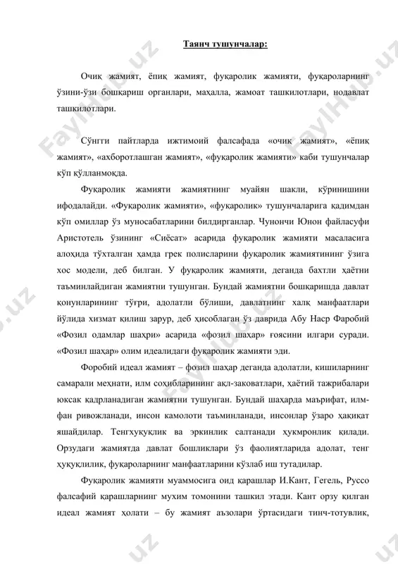 арининг қонун олдидаги тенглиги. кант тенглик деганда мутлоқ тенгликни назарда тутмайди. насл-насабгаалоқадор имтиёзларни баратараф этиш лозимлиги ҳақида фикр юритади. унингча, кишиларни мутлоқ тенгликда сақлашга уриниш ижтимоий адолатсизликдан бошқа нарса эмас. гегельнинг хуқуқ фалсафасида ҳам фуқаролик жамиятига оид қарашлар илгари сурилган. янги давр фалсафасида фуқаролик жамияти муаммосига француз мутафаккирлари кўп эътибор берганлар. шулардан бири – жан жак руссодир. (1712-1778) у ўзининг «ижтимоий шартнома ёки сиёсий хуқуқ тамойиллари» деб, номланган машҳур асарида фуқаролик жамиятини тузиш асосларини қараб чиқади ва ўзаро тенглик, хуқуқ-қоида, меъёрларига хурмат, халқ манфаатлари масаласига эътибор қаратади. жан жак руссо ижтимоий тенгсизликка идеал давлат ва жамиятни қарор топтириш йўлидаги энг асосий тўсиқ, деб билади. у ўрининг «тенгсизликнинг келиб чиқиш сабаблари» асарида тенгсизликнинг келиб чиққан сабабларини таҳлил қилар экан, унга тарихий ҳодиса сифатида ёндашади. жамиятдаги кузатиладиган турли нуқсонларнинг бош манбаи – тенгсизлик. тенгсизликнинг бош сабаби хусусий мулк, давлат эса бу тенгсизликни кучайтиради. шунинг учун жамиятда бойликларни тенг тақсимламоқ лозим. олим ҳар …