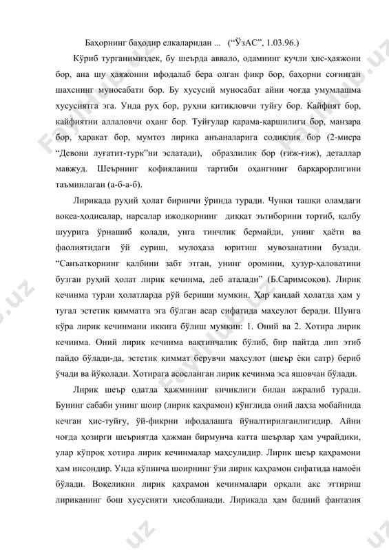 -баранглиги, сербўёқлиги, жозибадорлиги, ғоятда мусиқийлиги билан ўқувчига манзур бўлади. лирика энг қадимги адабий тур ҳисобланиб, унинг 20 дан зиёд жанри мавжуд. кейинги йилларда жаҳон шеърияти тажрибаларидан ўрганиш туфайли жанрлар янада кўпайди. бу ҳозирги ўзбек шеъриятининг бойиши ва янгиланаётганидан дарак беради. ҳозирги ўзбек лирикасининг ўсиш, ўзгариш, янгиланиш тамойилларини чорак кам бир асрлик “совет шеърияти” билан таққослаб ўрганилса, унинг ўзига хослиги яққол намоён бўлади. “ҳамма нарса инсон учун, инсоннинг бахт-саодати учун” деган ғоят баландпарвоз шиорни байроқ қилиб олган шўро ҳукумати амалда уни бажармади. адабиёт намояндалари халқнинг кўнглини ифодалаш ўрнига ташқаридаги воқеа-ҳодисаларни (м., узоқ африкадаги якка шахснинг юрти озодлиги учун исён кўтарган ва бу йўлда қурбон бўлганини кўкларга кўтариб, мадҳиялар ёзилди-ю, ўзимизда шундай ҳодиса юз берса , ими-жимида йўқ қилиб юборилди), тинчликни (аслида “совуқ уруш” авжига чиққан, ссср – ақш муносабатлари таранглашган эди), коммунизмни улуғлаш, шарафлаш, “тенглар ичида тенг ҳуқуқли инсон” бахтини баланд пардаларда куйлаш билан овора эдилар. шуниси борки, бунинг ҳақиқат эканлигига …