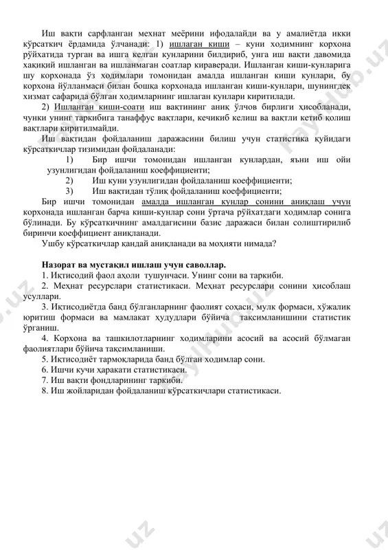 ида туради. иш вақти сарфланган мехнат меёрини ифодалайди ва у амалиётда икки кўрсаткич ёрдамида ўлчанади: 1) ишлаган киши – куни ходимнинг корхона рўйхатида турган ва ишга келган кунларини билдириб, унга иш вақти давомида хақиқий ишланган ва ишланмаган соатлар кираверади. ишланган киши-кунларига шу корхонада ўз ходимлари томонидан амалда ишланган киши кунлари, бу корхона йўлланмаси билан бошқа корхонада ишланган киши-кунлари, шунингдек хизмат сафарида бўлган ходимларнинг ишлаган кунлари киритилади. 2) ишланган киши-соати иш вақтининг аниқ ўлчов бирлиги ҳисобланади, чунки унинг таркибига танаффус вақтлари, кечикиб келиш ва вақтли кетиб қолиш вақтлари киритилмайди. иш вақтидан фойдаланиш даражасини билиш учун статистика қуйидаги кўрсаткичлар тизимидан фойдаланади: 1) бир ишчи томонидан ишланган кунлардан, яъни иш ойи узунлигидан фойдаланиш коеффициенти; 2) иш куни узунлигидан фойдаланиш коеффициенти; 3) иш вақтидан тўлиқ фойдаланиш коеффициенти; бир ишчи томонидан амалда ишланган кунлар сонини аниқлаш учун корхонада ишланган барча киши-кунлар сони ўртача рўйхатдаги ходимлар сонига бўлинади. бу кўрсаткичнинг амалдагисини базис даражаси билан солиштирилиб биринчи …