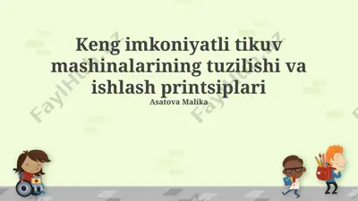 keng imkoniyatli tikuv mashinalarining tuzilishi va ishlash printsiplari — PPTX