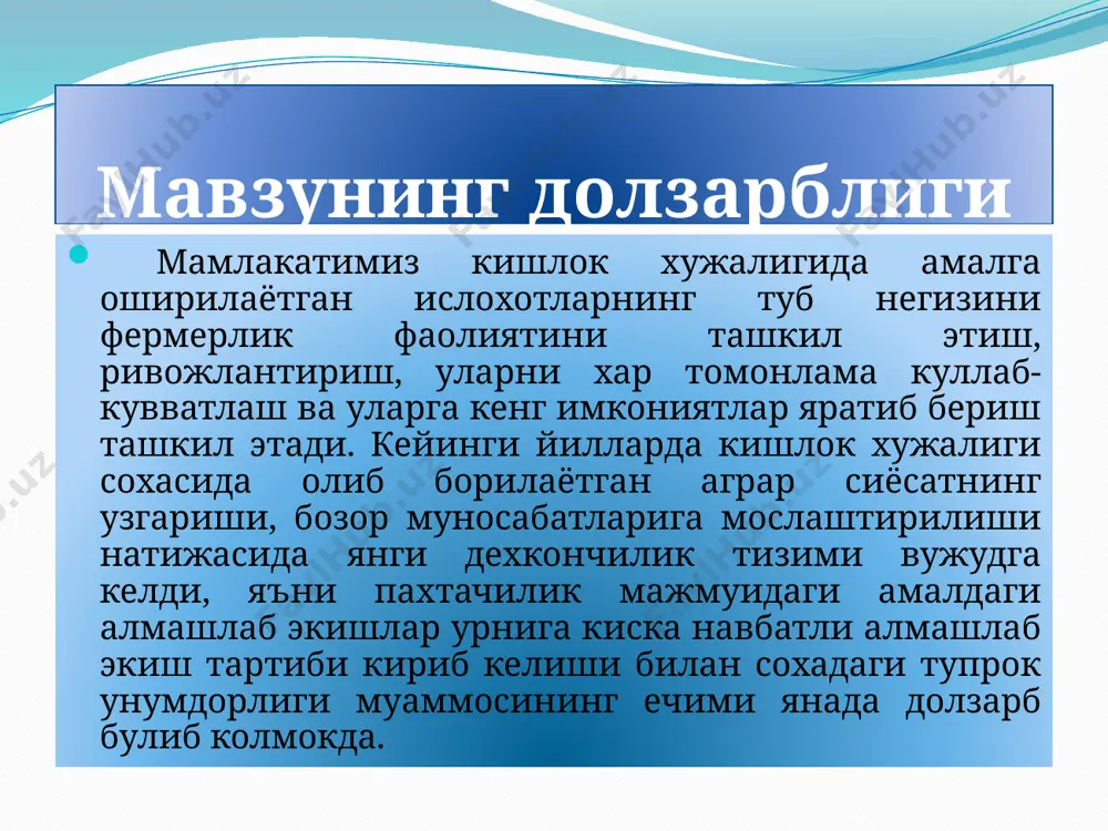нг кулай шароит хисобланади. агар нухат гуллаётганда харо­рат юкори, намлик кам булса, ёмон чангланиб хосил камайиб кетади. унинг майсалари айрим холларда -8-12°с ва ундан хам паст харорат­га чидайди. кук нухат уртапишар навлари майсалангандан 30- навла­рининг 120-125 кун. кук нухат намга анчагина талабчан ўсимлик. донининг буртиши учун вазнининг 110 % миқдорида сув талаб қилади. транспирация коэфиценти уртача 400-450 га тенг гузанинг усиши ва ривожланиши гузанинг усиши ва ривожланиши. сидерат экин турлари гузанинг усиши, ривожланишига катта таъсир курсатиши аникланди. гузанинг буйи шоналаш ва гуллаш фазаларининг бошларида (1.vi ва 1 .vii) барча сидерат вариантларида сезиларли даражада жадал булганлиги кузатилган булса, кейинчалик усимликдар барг сатхи ва курук массаси, хосил элементларининг ошиши туфайли бу жараён секинлашди tuproq unumdorligiga va gо’za hosildorlikka siderat ekinlarning ta’siri, s-ga o’rganilgan navlar o’rganilgan ekin turi qaytariqlar bo`yicha hosildorlik s-ga i ii iii nazorat buxoro-6 goroh 31,1 32,0 33,4 32,1 buxoro-8 goroh+raps 30,5 31,7 32,8 31,6 buxoro-102 goroh+raps+kok nohat 33,5 34,7 …