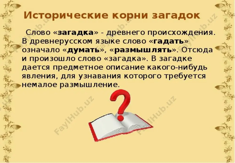загадки. - Page 3