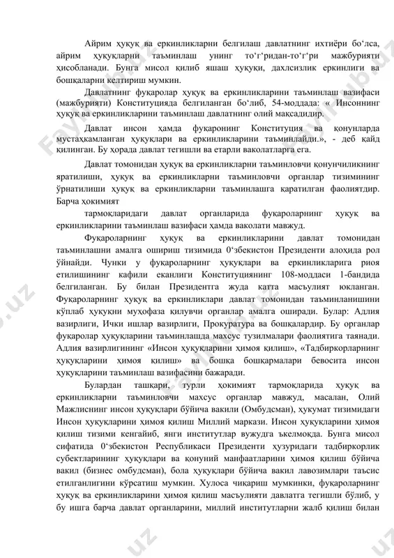 ҳуқуқлари, манфаатлари устуворлиги принсипини таъминлашни назарда тутади. 0‘збекистон республикаси президенти ш. мирзиёев инсон ҳуқуқ ва еркинликларини ҳимоя қилишнинг муҳим кафолати сифатида, конституция ва қонун устуворлиги, қонунийлик принсипини таъминлашни кўрсатадиъ. давлатнинг асосий вазифаси ҳуқуқ ва еркинликларни белгилаб қўйиш билан чекланмайди. бу масалада муҳими, ҳуқуқ ва еркинликларни давлат томонидан таъминлашдир. бу ҳорада давлат о‘з зиммасига катта масъулият олади. давлатга баҳо беришда мамлакат қонунларида ҳуқуқ ва еркинликларнинг белгилаб қо‘йилиши ҳолатидан ташқари, уларнинг амалга ошиши учун қандай имкониятлар яратиб берганлиги еътиборга олинади. айрим ҳуқуқ ва еркинликларни белгилаш давлатнинг ихтиёри бо‘лса, айрим ҳуқуқларни таъминлаш унинг то‘г‘ридан-то‘г‘ри мажбурияти ҳисобланади. бунга мисол қилиб яшаш ҳуқуқи, дахлсизлик еркинлиги ва бошқаларни келтириш мумкин. давлатнинг фуқаролар ҳуқуқ ва еркинликларини таъминлаш вазифаси (мажбурияти) конституцияда белгиланган бо‘либ, 54-моддада: « инсоннинг ҳуқуқ ва еркинликларини таъминлаш давлатнинг олий мақсадидир. давлат инсон ҳамда фуқаронинг конституция ва қонунларда мустаҳкамланган ҳуқуқлари ва еркинликларини таъминлайди.», - деб қайд қилинган. бу ҳорада давлат тегишли ва етарли ваколатларга ега. давлат …