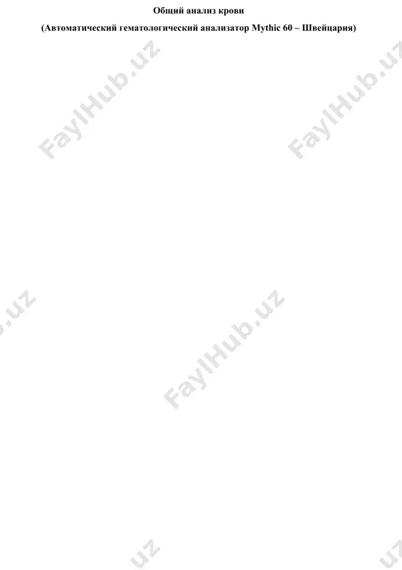 общий анализ крови - Page 2