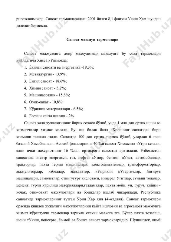 хиссаси саноат ишлаб чикаришида 26,8% дан иборат. узбекистон жахондаги унта йирик газ ишлаб чикарувчи мамлакатлар жумласига киради. республикада кудратли гидроэлектр стациялари ва иссиклик электр стациялари мавжуд. металлургия мажмуаси таркибига маъдан хом ашёсини, кора ва рангли металларни казиб чикарувчи корхоналар киради. олтин, кумиш, мис, кургошин, рух, вольфрам, молибден, литий, уран, алюминий хом ашёси, нодир металлар ва бошка бир катор казилма бойликларнинг аникланган захиралари куп. узбекистонда олтиннинг 30 та кони топилган. казиб олинадиган олтиннинг умумий микдори буйича узбекистон мдх мамлакатлари орасида иккинчи, кумиш, мис, кургошин, рух ва вольфрам буйича учинчи уринни эгаллайди. узбекистон жахон ҳамжамиятида олтин ишлаб чикариш микдори буйича саккизинчи, уни аҳоли жон бошига ишлаб чикариш буйича эса бешинчи уринда. кимё ва машинасозлик мажмуилари саноатнинг мухим сохаларидир. янги иқтисодий шароитда бу тармокларда чукур таркибий ўзгаришлар амалга оширилмокда. улар мамлакатнинг иқтисдий мустаккиллигини мустаҳкамлашга йўналтирилган. жами истеъмол молларининг учдан бир кисми енгил саноат корхоналари томонидан ишлаб чикарилмокда. бу ерда анъанавий етакчи соха тукимачиликдир. …