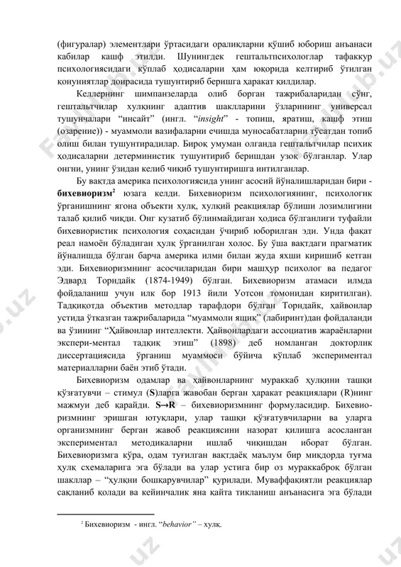 рокининг юздан ортиқ қонуниятлари: апперцепция, шакллар (фигуралар) ва фоннинг ўзаро муносабати, идрокнинг яхлитлиги ва тузилишлилиги, идрокнинг прегнантлиги - идрокнинг “яхши” (оддий ва тартибли) шаклларга интилиши, идрокнинг константлиги - идрок этиш шароитлари ўзгаришига қарамай предметлар образларини доимий (бирдек) идрок этиш, “яқинлик” феномени - вақтда ва маконда аралаш бўлган элементларни умумлаштириш анъанаси, “қўшиб юбориш” (“замыкания”) феномени - идрок этилаётган шакллар (фигуралар) элементлари ўртасидаги оралиқларни қўшиб юбориш анъанаси кабилар кашф этилди. шунингдек гештальтпсихологлар тафаккур психологиясидаги кўплаб ҳодисаларни ҳам юқорида келтириб ўтилган қонуниятлар доирасида тушунтириб беришга ҳаракат қилдилар. келлернинг шимпанзеларда олиб борган тажрибаларидан сўнг, гештальтчилар хулқнинг адаптив шаклларини ўзларининг универсал тушунчалари “инсайт” (ингл. “insight” - топиш, яратиш, кашф этиш (озарение)) - муаммоли вазифаларни ечишда муносабатларни тўсатдан топиб олиш билан тушунтирадилар. бироқ умуман олганда гештальтчилар психик ҳодисаларни детерминистик тушунтириб беришдан узоқ бўлганлар. улар онгни, унинг ўзидан келиб чиқиб тушунтиришга интилганлар. бу вақтда америка психологиясида унинг асосий йўналишларидан бири - бихевиоризм юзага келди. бихевиоризм психологиянинг, психологик …