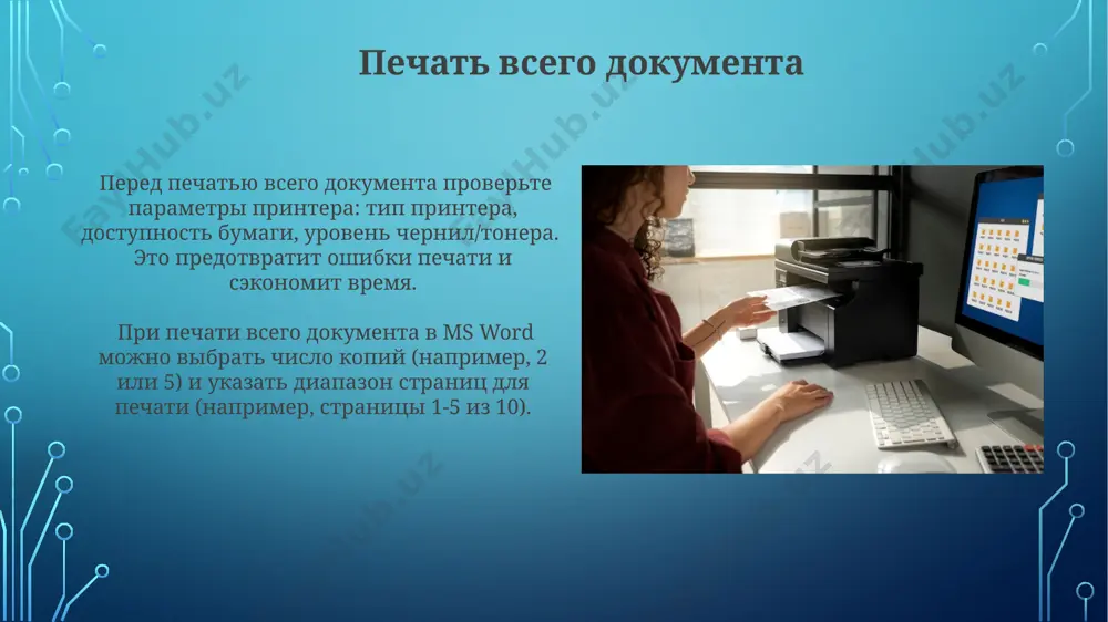 pechat dokumentov v ms word - Page 4