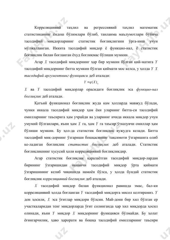 x x y x т y - = - s s корреляциявий ва регрессиявий таҳлил элементлари режа: 1. тасодифий миқдорлар орасидаги боғлиқлик турлари. 2. шартли ўртача қийматлар ва регрессия танланма тенгламалари. 3. регрессия танланма тенгламасини гуруҳланмаган маълумотлар бўйича топиш. 4. корреляциявий жадвал. 5. регрессия танланма тенгламасини гуруҳланган маълумотлар бўйича топиш. корреляциявий таҳлил ва регрессиявий таҳлил математик статистиканинг ёндош бўлимлари бўлиб, танланма маълумотлари бўйича тасодифий миқдорларнинг статистик боғлиқлигини ўрга-ниш учун мўлжалланган. иккита тасодифий миқдор ё функцио-нал, ё статистик боғлиқлик билан боғланган ёхуд боғлиқмас бўлиши мумкин. агар тасодифий миқдорнинг ҳар бир мумкин бўлган қий-матига тасодифий миқдорнинг битта мумкин бўлган қиймати мос келса, у ҳолда тасодифий аргументнинг функцияси деб аталади: , ва тасодифий миқдорлар орасидаги боғлиқлик эса функцио-нал боғлиқлик деб аталади. қатъий функционал боғлиқлик жуда кам ҳолларда мавжуд бўлади, чунки иккала тасодифий миқдор ҳам ёки уларнинг битта-си тасодифий омилларнинг таъсирига ҳам учрайди ва уларнинг ичида иккала миқдор учун умумий бўлганлари, яъни ҳам га, …