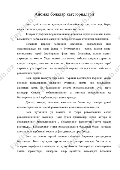 аномал болалар категориялари — DOC