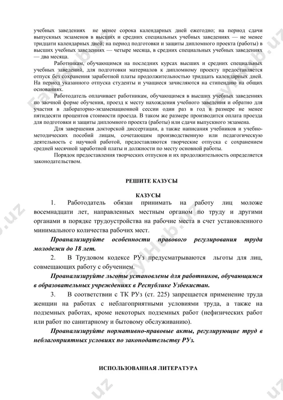 я с выпускниками средних специальных, профессиональных образовательных учреждений, а также высших учебных заведений, обучавшимися по государственным грантам, поступившими на работу впервые в течение трех лет со дня окончания соответствующего образовательного учреждения, до истечения трехлетнего срока со дня заключения трудового договора работодатель должен уведомить об этом местный орган по труду. [окоз: 1.05.00.00.00 законодательство о труде и занятости населения / 05.09.00.00 дополнительные гарантии и особенности регулирования труда работников, нуждающихся в социальной защите / 05.09.04.00 льготы для работников, совмещающих работу с обучением] 2.2. 2.льготы для лиц, совмещающих работу с обучением работникам, проходящим профессиональное обучение на производстве, повышающим квалификацию или обучающимся в образовательных учреждениях без отрыва от производства, работодатель обязан создавать необходимые условия для совмещения работы с обучением. работники, обучающиеся в образовательных учреждениях без отрыва от производства, выполняющие учебный план, имеют право на дополнительный оплачиваемый отпуск по месту работы, сокращенную рабочую неделю и другие льготы, установленные законодательными и иными нормативными актами о труде. при …