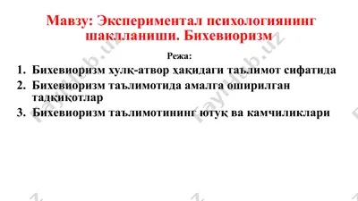 eksperimental psixologiyaning shakllanishi. bixeviorizm — PPTX