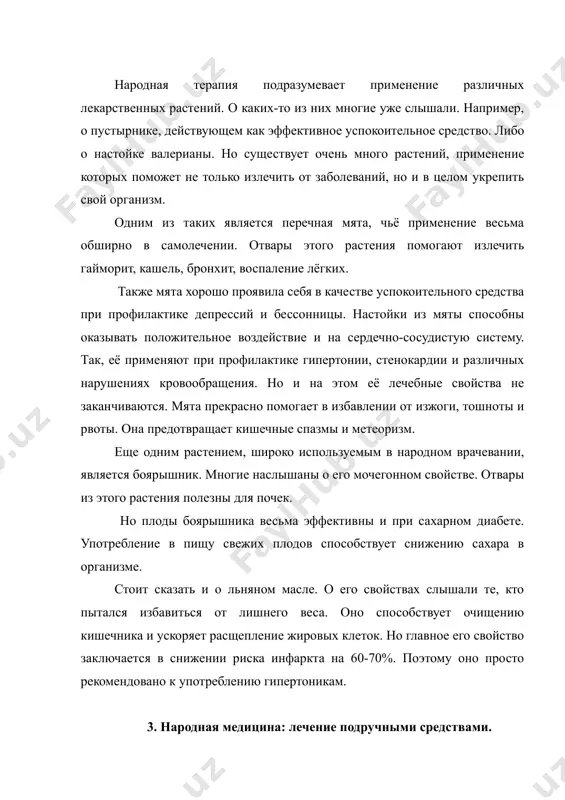 14. использование лекарственных растений в медицине. рефераты 5 листов. - Page 3