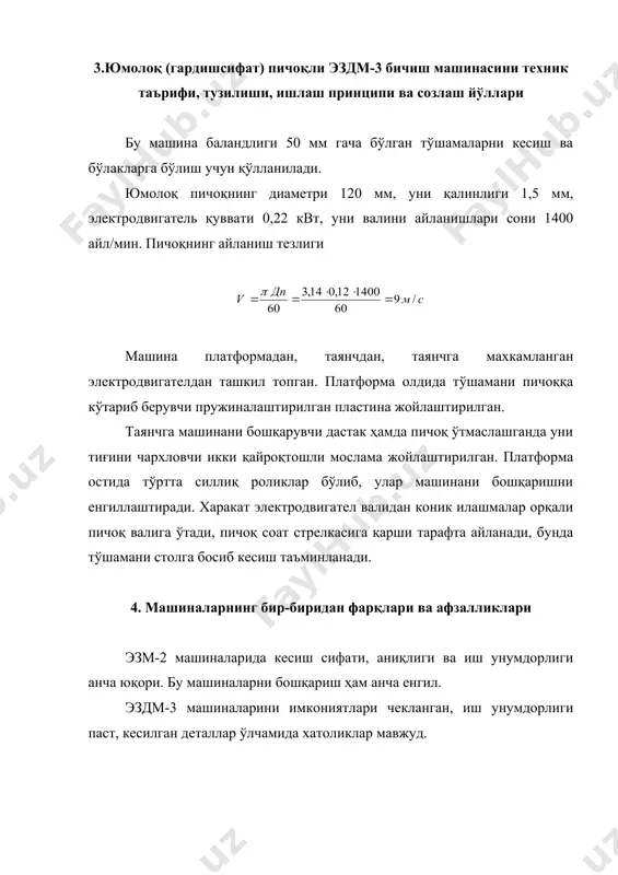 бичиш цехининг машина ва ускуналари - Page 5