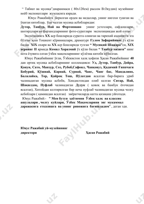 ўзбекистон халқ рассоми, академик алишер мирзонинг дераза ойналарига ишлаган витраж ( 14 та,160х60см ) услубида уй-музейга ҳос этиб ишланган ранг-баранг санъат асарлари ва унинг мой бўёқда ишлаган (16та) портрети, ю.ражабийнинг ўзи, устозлари ва сафдошлари, 5 та катта ҳажмдаги панно(мусиқа алломаси 100 ёш (2.20х180см), тошкент, самарқанд, хива ва бухоро(1.60х85см)тасвирий асарлари, ю.ражабий туғилиб ўсган чақар маҳалласидаги уйининг макети (90х45см), “ табиат ва мусиқа”диараммаси ( 80х120см) рассом в.окудин) музейнинг ноёб экспонатлари жумласига киради. юнус ражабийга берилган орден ва медаллар, унинг нигохи тушган ва ўқиган китоблар, ўзи чалган мусиқа асбобларидан: дутор, танбур, най ва фортопиано унинг устозлари, сафдошлари, шогирдлари ва фарзандларининг фото-суратлари экспозициядан жой олган. экспозицияга xx аср бошларида суратга олинган ва тарихий аҳамиятга эга бўлган эски тошкент кўринишлари, драматург ғулом зафарийнинг ўз қўли билан xix охири ва xx аср бошларида тузган “ мусиқий шажара”си, xix асрнинг ii ярмида комил хоразмий ўз қўли билан “ танбур чизиғи” нинг нота ёзувига олган ўзбек мақомларининг қўлёзма …