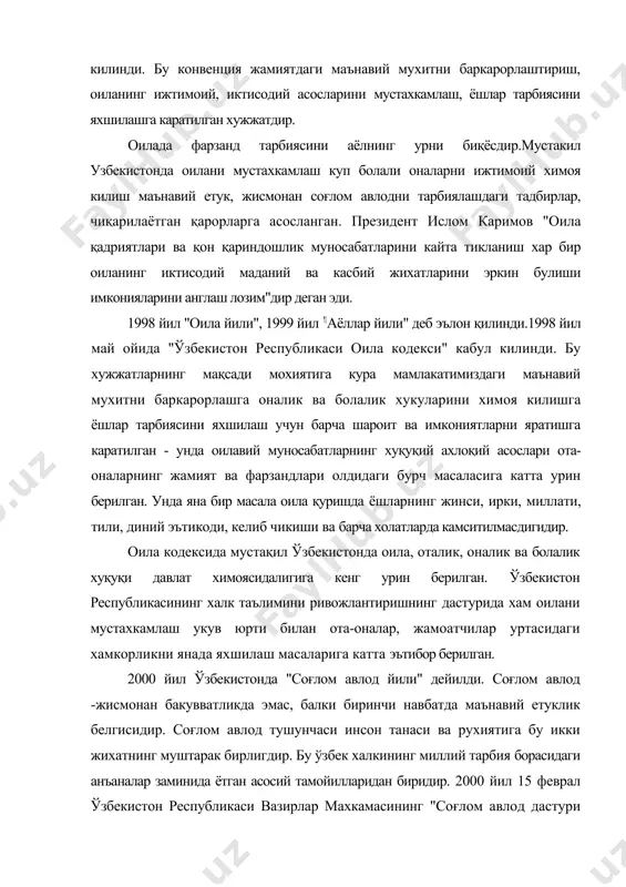 тган асосий тамойилларидан биридир. 2000 йил 15 феврал ўзбекистон республикаси вазирлар махкамасининг "соғлом авлод дастури туғрисидаги карори кабул килинди. соғлом авлод дастурининг амалга оширишнинг мувофиклаштириш ва назорат килиш учун махсус республика комиссияси тузилди. оиладаги икки мухим масала ёшларда соғлом оила хакидаги тушунчани шакллантиришдадир. ёшлар оиланинг буюк маънавият, кадрият бурч ва маъсулият эканини англаб етишлари зарур. - оналар ва ёшлар болаларга ғамхурлик килиш,уларнинг саломатлигини мустахкамлаш учун шароитлар яратиши лозим. - бир ёшгача булган даврда уларнинг саломатлигини мустахкамлаш. - беш - олти ёшгача булган даврда уларнинг саломатлигини мустахкамлаш. - ногирон болаларни давлат томонидан химоялашни кучайтириш - болалрни мактаб даврлигида тарбиялаш. - ёшларни буш вақтини банд этиш. -ёшларнинг хуқуқий маданиятини шакллантириш хам маънавий етук инсонни тарбиялашнинг мухим шартидир. оилавий бурч ва маъсулиятнинг ижтимоий маънавий асослари 1.оила жамиятнинг мухим таркибий кисмидир. унинг шаклланиши ва ривожланишида жамият хақидаги сиёсий, ижтимоий маънавий муносабатлар билан амалга ошади. жамият хаётидагй узгаришлар кишиларнинг турмуш тарзи яшаш ва мехнат килиш …