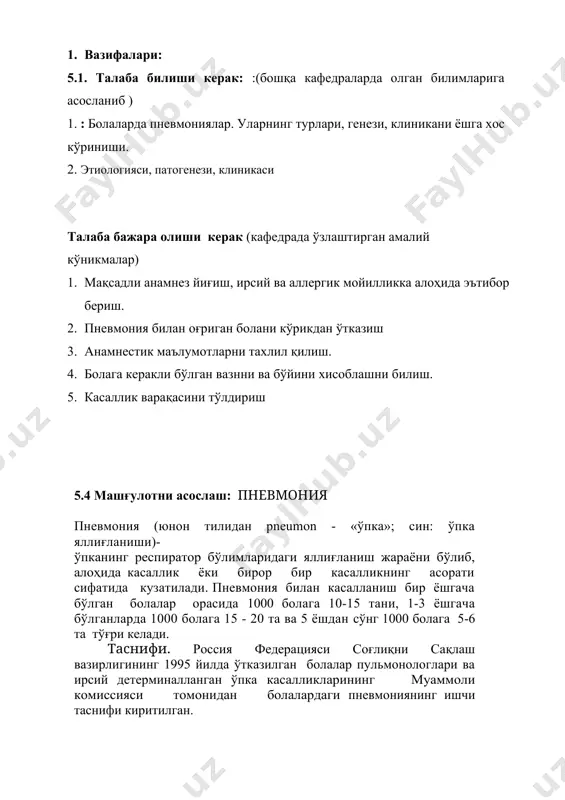 фохонада бўлганда 48 соатда ёки шифохонадан чиққандан кейин 48 соат ичида ривожланади. касалхона ичи пневмонияси (нозокомиал) эрта (биринчи 4 суткада сунъий ўпка вентиляциясидан сўнг) ва кечки (сунъий ўпка вентиляциясидан сўнг 4 суткадан ортиқ) вентиляцион пневмонияларга бўлинади. пневмониянинг чўзилувчан кечиши пневмоник жараённинг касаллик бошланишидан 6 ҳафтадан 8 ҳафтагача йўқолмаслиги кузатилганда қўйилади. пневмонияни оғирлик даражаси (енгил, ўрта оғир, оғир) токсикоз ривожланиши, нафас етишмовчилиги ва юрак қон томир ўзгаришларига қараб белгиланади. бу эса ўз навбатида қўзғатувчи тури, инфекция кўплиги ва макроорганизм ҳолатигагина (реактивликга) боғлиқ бўлмай, балки ўз вақтидаги ва рационал терапияга ҳам боғлиқ. этиологияси. уй шароитида касалланган 6 ойдан 5 ёшгача бўлган болаларда пневмониянинг энг кўп тарқалган қўзғатувчиси - пневмококк (streptococcus pneumonia) ва гемофил таёқчаси - haemophylus influenzae b ҳисобланади. 60-70-йилларда болаларда пневмониянинг биринчи ўринда турадиган сабабларидан бири тилла ранг стафилококк ҳисобланган. эпидемик мавсумда (август-ноябрь) эрта ёшдаги, мактабгача ва мактаб ёшидаги болаларда mycoplasma pneumoniae (микоплазмалар) аҳамияти юқори бўлади. ўсмир ёшда chlamidia pneumoniae (хламидияли …