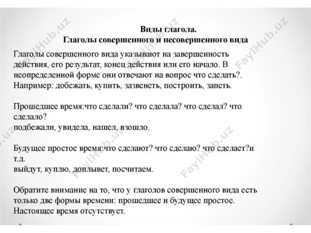 глагол как часть речи - Page 4