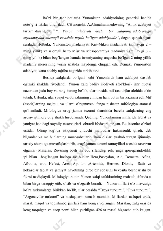 sharoitga muvofiqlashtirib, urug’-jamoa tuzumi tamoyillari asosida tasavvur etganlar. masalan, zevsning bosh ma`bud sifatidagi roli, unga qon-qarindoshlik ipi bilan bog’langan boshqa ma`budlar hera,poseydon, aid, demetra, afina, afrodita, erot, hefest, ares, apollon ,artemida, hermes, dionis, satir va hokazolar tabiat va jamiyat hayotining biror bir sohasini bevosita boshqarishi bu fikrni tasdiqlaydi. mifologiya butun yunon xalqi tafakkurining mahsuli sifatida u bilan birga taraqqiy etib, o`sib va o`zgarib boradi. yunon miflari o`z mavzuiga ko`ra turkumlarga birikkan bo`lib, ular orasida “troya turkumi”, “fiva turkumi”, “argonavtlar turkumi” va boshqalarni sanash mumkin. miflardan tashqari ertak, masal, maqol va topishmoq janrlari ham keng rivojlangan. masalan, xalq orasida keng tarqalgan va ezop nomi bilan yuritilgan 426 ta masal bizgacha etib kelgan. ular orasida hozir bizga juda yaxshi tanish bo`lgan ko`plab syujetlarni uchratamiz. yunon xalq qo`shiqlari va ularning turli-tuman shakllari ham yozma adabiyotning yuzaga kelishiga juda katta ta`sir ko`rsatdi. yunon yozma adabiyotining bizga ma`lum bo`lgan ilk asarlari - homerning “iliada” va …