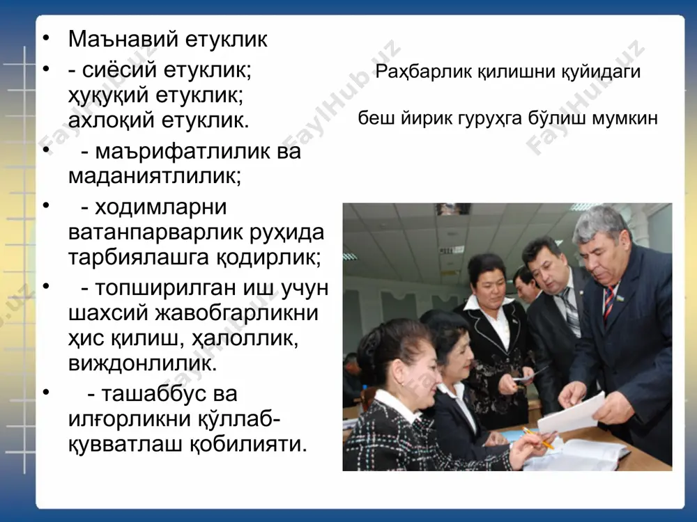 раҳбар ва унинг шахси - Page 4