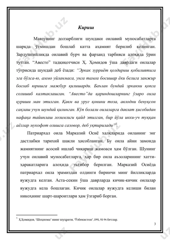 этишга қуввати етмайди, бола туғдира олмайди” (“ясна”, 33,3-боб). умуман, зардуштийликда оилавий бурч ва фарзанд тарбияси алоҳида ўрин тутади. бу ўринда “авесто” тадқиқотчиси ҳ.ҳомидовнинг фикрини келтириб ўтиш ўринлидир: “эркак зурёд қолдириш қобилиятига эга бўлса-ю, аммо уйланмаса, унга тамға босишар ёки белига занжир боғлаб юришга мажбур қилишарди. баъзан бундай эркакни қопга солиб калтаклашган. “авесто”да қариндошларнинг ўзаро оила қуриши ман этилган. қавм ва уруғ қонини тоза, авлодни бенуқсон сақлаш учун шундай қилинган. кўп болали оилаларга давлат ҳисобидан нафақа тайинлаш лозимлиги қайд этилган, бир йўла 2-3 та туққан аёллар мукофот олишга сазовор, деб уқтирилади”.1 патриархал оила марказий осиё халқларида оиланинг энг дастлабки тарихий шакли ҳисобланган. бу оила айни замонда жамиятнинг асосий ишлаб чиқариш жамоаси ҳам бўлган. шунинг учун оилавий муносабатларга, ҳар бир оила аъзоларининг хатти-ҳаракатларига алоҳида эътибор берилган. марказий осиёда патриархал оила эрамиздан олдинги биринчи минг йилликларда вужудга келган. унинг энг ривожланган даври эрамизнинг биринчи асрларига тўғри келади. оиланинг бўлиниб кетиши, ўрнига кичик-кичик оилаларнинг …