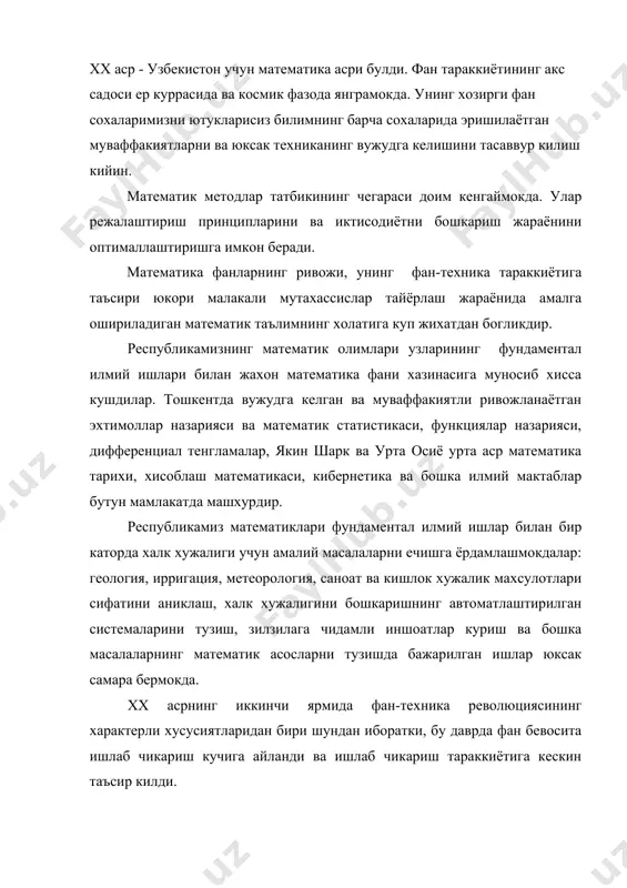бири шундан иборатки, бу даврда фан бевосита ишлаб чикариш кучига айланди ва ишлаб чикариш тараккиётига кескин таъсир килди. хозирги замон фани киёфасининг узгаришида, айрим фан сохаларининг ривожланишида математика катта роль уйнамокда. математика узининг йигирма асрдан ортик тарихида доим инсоният хаётидаги амалий масалаларни ечишга хизмат килган. шу жараёнда математика фанининг узи хам ривожланиб келган. минглаб математиклар хисоблаш марказларида, бевосита заводлар кошидаги лабораторияларда ишламокдалар. математиклар космик станцияларнинг учиш тракторияларини хар хил кучлар таъсири остида булган иншоатларнинг мустахкамлигини хисоблашда актив иштирок этмокдалар. тиббиёт сохасида диогностика, тиббиёт хизматини ташкил этиш, тажриба маълумотларини ишлаш каби соф тиббиёт масалаларини ечиш учун математикларни штатли ходим ёки консультант сифатида жалб килмокдалар. хозирда «математика-ишлаб чикариш кучига айланди». уз вактида окилона кулланилган математик методлар мехнат, маблаг ва материалларни тежаб сарфлашга, оптимал технологияни танлашга имкон бермокда. амалий тараккиётлар билан шугулланган математик олдида турган яна бир катта вазифа-ходисанинг математик моделини тузиш ва ундан мантикий натижалар чикаришдир. узбекистонда олий математик таълимнинг вужудга келиши …
