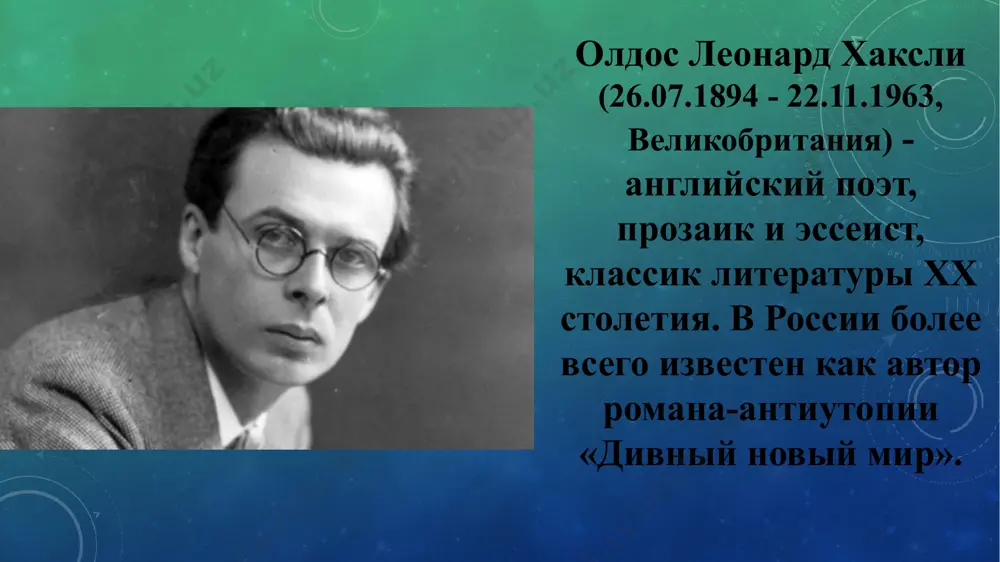 и с современной политикой — это фантастическая картина жизни в двадцать шестом веке нашей эры, — сочинение было запрещено к публикации по причинам идеологического характера. копия рукописи попала за рубеж, и роман был издан в переводах на английский, французский и чешский, но так и не появился на русском. английский перевод был издан в сша, но я не сумел достать его; но французский перевод (под названием «nous autres») мне наконец удалось заполучить. насколько я могу судить, это не первоклассная книга, но, конечно, весьма необычная, и удивительно, что ни один английский издатель не проявил достаточно предприимчивости, чтобы перепечатать ее». джордж оруэлл рецензия на «мы» е. и. замятина «первое, что бросается в глаза при чтении «мы», — факт, я думаю, до сих пор не замеченный, — что роман олдоса хаксли «о дивный новый мир», видимо, отчасти обязан своим появлением этой книге. оба произведения рассказывают о бунте природного человеческого духа против рационального, механизированного, бесчувственного …