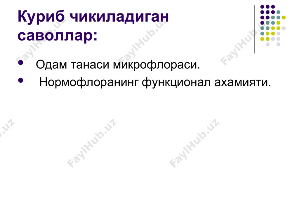 рофагнинг фагоцитар активлиги нафас йуллари хужайраларининг ажралмасининг таъсирида s iga ишлаб чикилишидан лизоцим кўпинча орви келиб чикади қиш вақтларида кўпрок болалар касалланади иммун статуси паст катталарда кўз шиллиқ қавати микрофлораси. кўз шиллиқ қавати доимий равишда ёш орқали микробларни ювиб ташлайди. лекин иммун холат пасайган бир вақтда патоген микроорганизмлар хар хил касалликлар келтириб чиқаради. сийдик-таносил тракти микрофлораси бу трактда микроорганизм йўқ деб хисобланар эди. аммо охирги йилларда аниқланишича, бу органларда хам микроблар 30 турдан кўплиги исботланди. асосий флорани ташкил қилади: стафилококклар эшерихийлар энтерокклар коринебактериялар ошқозон ичак системаси микрофлораси оғиз бўшлиғи қизилўнгач ошқозон ингичка ичак йўғон ичак оғиз бўшлиғи микрофлораси микроорганизм учун қулай шароит: температуранинг оптималлиги. овқат қолдиқларининг борлиги. ҳавонинг етарлилиги ёруғликнинг етарлилиги содержит 300 турга яқин микроорганизм бор: 1мл сўлакда = 107 - 108 кое булар: - кокклар (5 тур - стрептококклар) = 80% дифтероидлар бифидобактериялар фузобактериялар пептококклар спирохеталар лактобактериялар замбуруғлар легионеллалар вируслар содда жониворлар оғиз бўшлиғи микрофлораси str.mutans (кариес)оғиз бўшлиғининг …