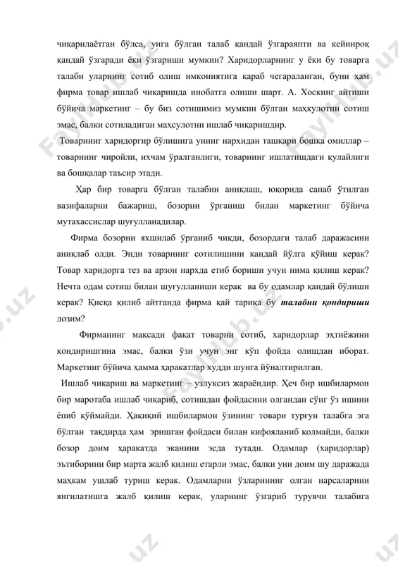 шу жумладан унинг кичик шаклларини, бир қатор мақсад муаммоларини ишлаб чиқариш жараёнида, сотишда, реклама ишларида куйиши ва ечилишини кўзда тутади. шунинг учун иқтисодий адабиётда «маркетинг» тушунчаси тўғрисида турли туман таклифлар ўрин олган ва бир неча турдаги маркетинг ажратиб кўрсатилган. конверсион маркетинг – бу маркетинг турларидан бири. унинг тавсифли белгиси зарурий шароит яратиб товар ва хизматларни таклиф қилиш учун талабни бунёд этиш ва шакллантириш. конверсион маркетинг мақсади мазкур товарга нисбатан баъзи тоифадаги фуқаро ва корхоналарни салбий муносабатини бартараф этиш ва уларни потенциал истеъмолчилар доирасига жалб қилишдан иборатдир. бу учун мақсадга мувофиқ йўналтирилган реклама фаолияти, ҳар томонлама тарқалган сервис хизмати ва юқори даражадаги таъминлов ўта зарурдир. маркетинг «микс» (маркетинг мажмуаси) – корхоналар томонидан ишлаб чиқарилган товарга бўлган талабга таъсир кўрсатиш учун зарурий маркетинг тизимидир.бу каби воситаларга қуйидагилар киради: товар, нарх, сотувнинг ўрни ва шарти, реклама ва рағбатлантириш. ҳар бир кўрсатилган элементи ишлатилишини ҳисобга олиб маркетинг «микс» қуйидагиларни билдиради: истеъмолчини мўлжал қилиш, унинг …