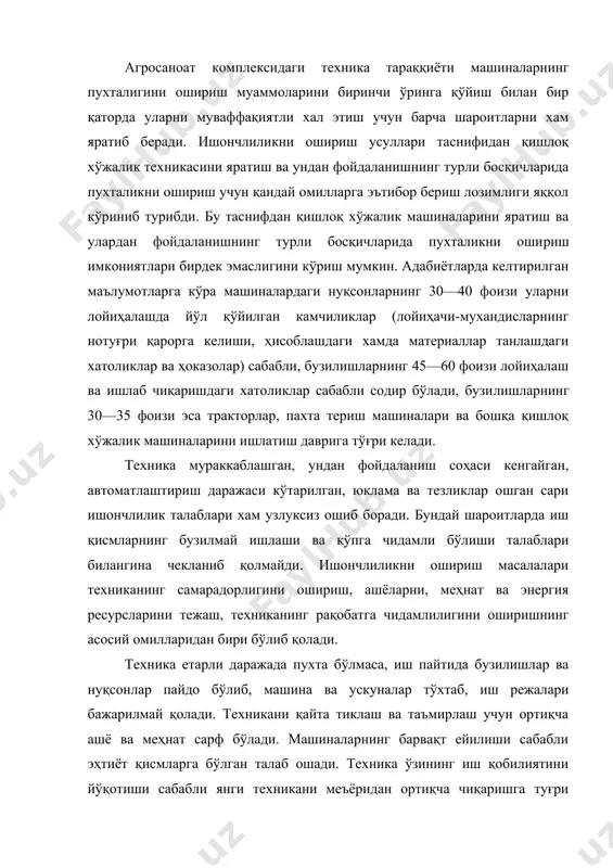 ади. техника ўзининг иш қобилиятини йўқотиши сабабли янги техникани меъёридан ортиқча чиқаришга туғри келади. машина ва ускуналар етарли даражада пухта бўлмаганлиги сабабли иш ва тайёрланадиган маҳсулот сифати пасаяди. бузилишларни тузатиш харажатларининг ошиши, ишлаш муддати кам бўлган ускуналар алмаштирилиши сабабли маҳсулот таннархи кўтарилади. хўжаликларда техникага хизмат кўсатиш ва уни таъмирлаш соҳсида ишлайдиган одамлар сони ошади. ишончлиликни ошириш тадбирларининг самарадорлигини қуйидаги мисоллардан кўриш мумкин: трактор шиналарининг иш муддатини 10 фоизга ошириш харажатлари улар нархининг 0,2 фоизини ташкил этади. шиналарнинг пухталиги қай даражада оширилса, улар эҳтиёт қисм сифатида шунчалик кам талаб қилинади. техника мураккаблашганда «бузилишлар нархи» кескин ошади. хнп-1,8 икки қаторли пахта териш машинаси 50 теримчининг ишини бажаради. бундай машина бир соат бекор туриб қолса, 10 кишидан иборат теримчилар бригадаси бутун смена давомида ишламагандек бўлади. қишлоқ хўжалик техникаси бузилганда ишларни бажариш муддатлари кечикади ва ҳосил нобуд бўлади. масалан, баҳорги дон экиш муддати 5 кунга кечикса, ҳосил гектаридан 3,3 центнерга камаяди. республикамиз миқёсида таъмирлаш …
