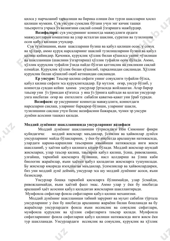 иш қийиндир. қачонки, қуруқлик ҳўллик билан қўшилса унинг чўзилиши ва шаклланиши (шаклини ўзгартириш) ҳўллик туфайли осон бўлади. аммо, ҳўллик қуруқлик туфайли ўзида пайдо бўлган қаттиқлик ва тикликни сақлай олмайди. қуруқлик ҳўллик билан қўшилиб, тарқалишдан сақланади. ҳўллик қуруқлик билан қўшилиб оқиб кетишидан сақланади. ер унсури: таъсир қилиш сифати унинг совуқлиги туфайли бўлса, қабул қилиш сифати эса қуруқлигидадир. ер мутлоқ оғир, унсур бўлиб, у коинотда сувдан кейин ҳамма унсурлар ўртасида жойлашган. агар бирор таъсир уни ўз ўрнидан қўзғатса у яна ўз ўрнига қайтади ва қолган унсурлар унга нисбатан оғир ва енгиллиги сабабли қаватма-қават уни ўраб туради. вазифаси: ер унсурининг коинотда мавжудлиги, коинотдаги нарсаларни сақлаш, уларнинг барқарор бўлиши, уларнинг шакли, тузилишини сақлаш учун базис вазифасини бажаради, чунки эр унсури дунёни асосини ташқил қилади. моддий дунёнинг шаклланишида унсурларнинг вазифаси моддий дунёнинг шаклланиши тўғрисидаги ибн синонинг фикри қуйидагича: моддий жисмлар: маъданлар, ўсимлик ва ҳайвонлар дунёси унсурларнинг майда бўлакларини, у ёки бу нисбатда аралашуви натижасида, улардаги …