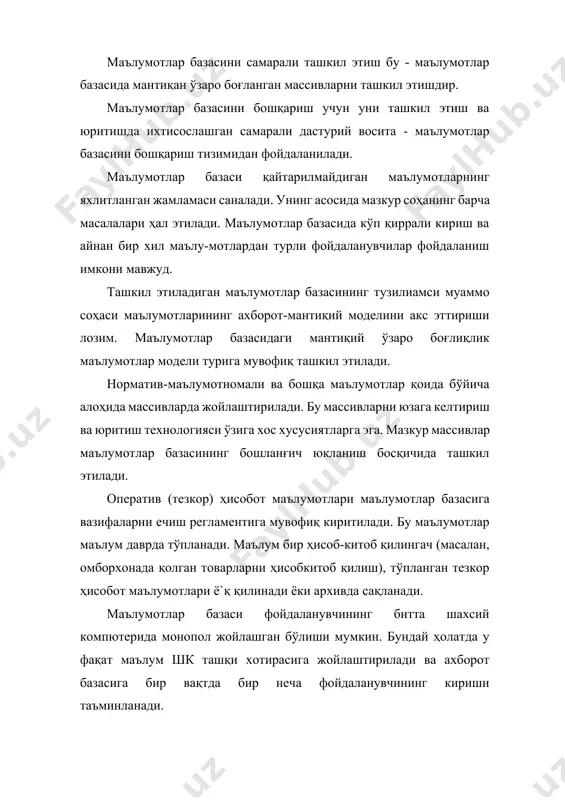 ер) дан ишчи стантсияга ўтказилади ва улар маълумотлар базасини бошқариш тизими воситалари билан қайта ишланади. «мижоз-сервер» контсептсияси. мазкур контсептсияга асосан, маълумотларни ишлаб чиқиш вазифаси мижоз - ишчи стантсияси ва маълумотлар базасининг машина сервери ўртасида бўлиши мўлжалланган. маълумотларни қайта ишлашни мижоз сўрайди ва у тармоқ бўйлаб маълумотлар базаси серверига узатилади. сўров маълумотлари ўша ерда қидирилади. қайта ишланган маълумотлар тармоқ орқали сервердан мижозга узатилади. (мижоз-сервер) архитектураси учун хос ҳусусият - бу маълумотлар базасидан сўров учун сқл дастурлаш тилидан фойдаланиш. бу тармоқ мижозларининг турли хилдаги умумий маълумотлар билан ишлаш имконини беради (1.1-расм). маълумотлар базаларини бошқариш тизими – бу маълумотлар базасини яратиш, юритиш ва фойдаланиш учун мўлжалланган дастурий, тиллар воситаларининг тўпламидир. маълумотлар базасига мурожат қилиш билан боғлиқ барча жараёнларни автоматлаштириш учун мўлжалланган бошқариш дастури – ўзаги мббтнинг асосий таркибий қисми ҳисобланади. fayl - server (fs – modeli) mijoz - server фойдаланувчи интерфейси мб процессори маълумотлар базаси фойдаланувчи интерфейси мб процессори маълумотлар базаси 1-расм. «файл-сервер» …