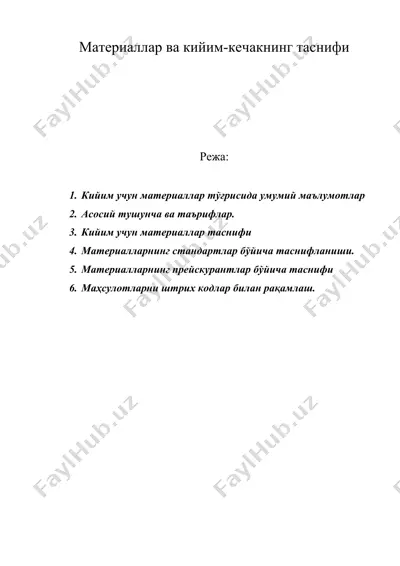 материаллар ва кийим-кечакнинг таснифи — DOC
