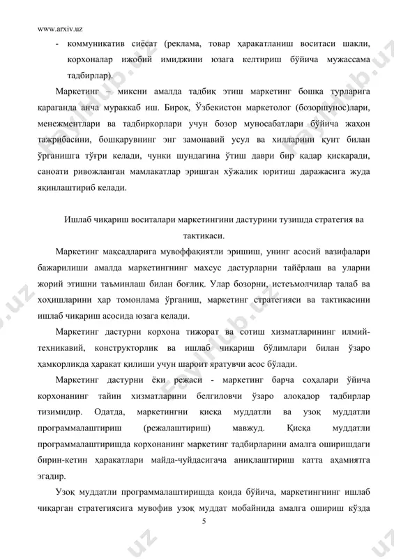 ар назарда тутилади. корхонанинг ягона умумий маркетинг программаси маркетингнинг айрим бозорлар ва бир тоифадаги товарлар гуруҳи бўйича программалари тизимидан иборат бўлади. шунинг учун ишлаб чиқариш, сотиш, сервис, илмий-тадқиқот ва тажриба-конструкторлик ишларини асоси ҳисобланади. маркетинг стратегияси олдиндан ўйлаб қўйилган мақсадга эришишни таъминловчи маркетинг тузилмасини белгилаб беради. стратегия усул ва йўлларни танлашда, шунингдек маркетинг программасини ишлаб чиқаришда асос бўлиб хизмат қилади. тўғри стратегия танлашда маҳсулотнинг ўзига хослиги, уни сотиш, ҳаракатланиши ва нарх сиёсатини ҳисобга олиш лозим. амалда маркетинг стратегиясига ёндашишнинг бир неча усуллари мавжуд бўлиб, улар қуйидагича: · сарфлар бўйича устунлик стратегияси; · табақалаштириш (дифференцация) сиёсати; · уйғунлаштириш (концентрация) сратегияси. сарфлар бўйича устунлик стратегияси корхонани кенг бозорга ва товарларни кўплаб чиқаришга йўналтиради, бу сарф солиштирма нисбатини пасайтиради ва тегишли тарзда нарх ҳам тушади. мазкур сратегия шу билан бир вақтда нисбатан катта фойда олиш ва паст нарх туфайли харидорлар кенг оммасини жалб этиш имконини беради. табақалаштириш стратегияси корхонани катта бозор ва кўплаб товар …