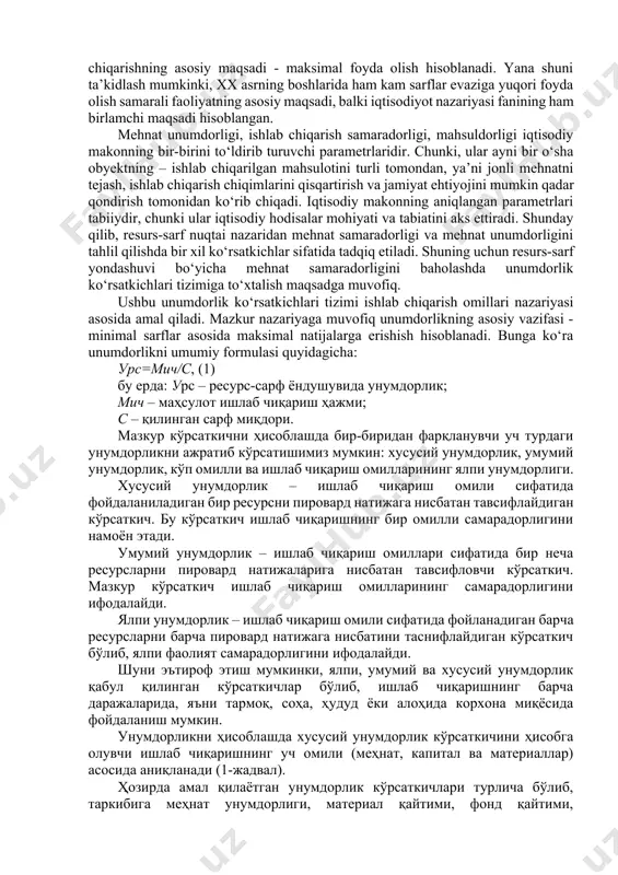 ish orqali ifodalanadi. “resurs-sarf” yondashuvi orqali mehnat samaradorligini baholashda mehnat unumdorligi ko‘rsatkichlaridan foydalanishda unumdorlik va samaradorlik tushunchalarining ijtimoiy-iqtisodiy mazmuniga ko‘ra turli xil kategoriyalar ekanligi hisobga olinmog‘i lozim. agar unumdorlik tushunchasi faqat ishlab chiqarish faoliyati bilan bog‘liq bo‘lsa, samaradorlik shu faoliyat natijasi bilan aniqlanadi. resurs-sarf yondashuvi doirasida unumdorlik va samaradorlikning o‘zaro bog‘liqligining asosiy sababi shundaki, bu yondashuv xix asrning boshlarida, ya’ni industrial iqtisodiyotning shakllanishi va rivojlanishi sharoitida vujudga kela boshlagan. albatta, bu holda resurslar yondashuvi moddiy ne’matlar ishlab chiqarish ommaviy standartlash asosida samaradorlikni baholash masalasini nazarda tutadi. bunda asosiy maqsad bo‘lib “eng kam sarf qilib yuqori xo‘jalik foydasiga erishish” hisoblanadi. mazkur maqsaddan kelib chiqqan holda shuni qayd etishimiz mumkinki, industrial iqtisodiyot sharoitida moddiy ishlab chiqarish asosiy ahamiyatga ega bo‘lgan. natijada bu yondashuvga asosan har qanday ishlab chiqarishning asosiy maqsadi - maksimal foyda olish hisoblanadi. yana shuni ta’kidlash mumkinki, xx asrning boshlarida ham kam sarflar evaziga yuqori foyda olish samarali faoliyatning asosiy …