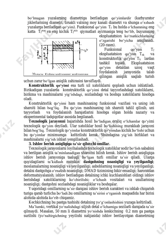 qо‘yimlar mavjud. funksional qо‘yimlarni detal yoki mashinaning ekspluatatsion chetga chiqishlaridan kelib chiqqan holda qо‘yiladi. masalan, bu qо‘yimlar birikmada 0 2 4 6 8 10 12 a b т -ў лч а м қ уй и н и назорат чизиқлари t, c δ мкм bо‘lmagan yuzalarning diametriga beriladigan qо‘yimlardir (karbyurator jiklerlarining diametri, tirsakli valning moy kanali diametri va shunga о‘xshash yuzalarga beriladigan qо‘yim). funksional qо‘yim tf bu holda о‘lchamning eng katta tf max va eng kichik tf min qiymatlari ayirmasiga teng bо‘lib, buyumning ekspluatatsion kо‘rsatkichlarining о‘zgarishi bо‘yicha aniqlanadi. (20-rasm). funksional qо‘yim tf ekspluatatsion qо‘yim tek va konstruktorlik qо‘yim tk lardan tashkil topadi. ekspluatatsion qо‘yim detaldan uzoq vaqt foydalanish jarayonida talab qilingan aniqlik saqlab turish uchun zarur bо‘lgan aniqlik zahirasini tavsiflaydi. konstruktorlik qо‘yimi esa turli xil xatoliklarni qoplash uchun ishlatiladi. birikadigan yuzalarda konstruktorlik qо‘yimi detal tayyorlashdagi xatoliklarni, birikma va mashinalarni yig‘ishdagi, sozlashdagi va boshqa xatoliklarni hisobga oladi. konstruktorlik qо‘yimi ham mashinaning funksional …