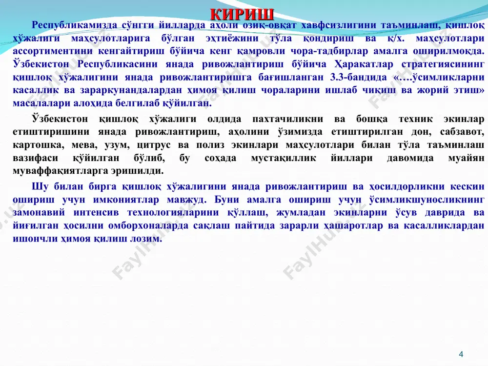 га н.г. запрометов, п.н.головин, м.а.каримов, а.хакимов, а.шералиев ва боқалар ҳамда бугунги кунда фаолият олиб борган олимлар ўз ҳиссаларини қўшишган. қишлоқ хўжалиги маҳсулотларини сақлашда учрайдиган касаллик ва зараркунандалар фанининг бошқа фанлар билан алоқаси * бошқа фанлар билан алоқаси ўсимликшунослик қишлоқ хўжалиги энтомологияси микробиология ўсимликларни кимёвий ҳимоя қилиш қишлоқ хўжалик фитопатологияси ўсимликларни биологик ҳимоя қилиш қишлоқ хўжалик экинларига зарар келтирувчи асосий зарарли организмлар * зараркунада ҳашаротлар нематодалар ўсимликхўр каналар иссиққонли кемирувчилар бегона ўтлар гулли паразитлар қишлоқ хўжалик экинларига зарар келтирувчи асосий зарарли организмлар * касалликлар инфекцион касалликлар ноинфекцион касалликлар бактериялар замбуруғлар вируслар фитоплазмалар * фитопатология юнонча рhyton-ўсимлик, pathos-касаллик, logos-фан сўзларидан олинган бўлиб, ўсимликларда юзага келадиган касалликларни кечишини, келиб чиқиш сабабларини ўрганади ва уларга қарши кураш чораларини ишлаб чиқиш тўғрисидаги фандир. ўсимлик касалликларини ўрганиш билан бир қаторда патологик жараёнларни, касалликни келиб чиқиш сабабларини, унинг белгиларини, касаллик қўзғатувчиларини, касалликни ривожига ёки секинлашишига таъсирини ҳам ўргатади. фаннинг мақсади ва вазифалари фитопатология фанининг мақсади –ўсимликларни касалликлардан …
