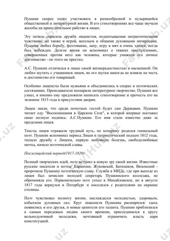 цея и патриотический подъем 1812 года, тесную дружбу с лицеем, первую любовную болезнь, свободолюбивые мечты, начало поэтической славы. послелицейский период(1817-1820) полный творческих идей, поэт вступил в новую эру своей жизни. известные русские писатели и поэты: карамзин, жуковский, батюшков, вяземский - пророчили пушкину поэтическую славу. служба в миде, где при выходе из лицея был зачислен молодой секретарь пушкинского колледжа, не обременяла его. первоначально поэт уехал в михайловское, но в августе 1817 года вернулся в петербург и поселился с родителями на окраине столицы. поэт чувствовал полноту жизни, наслаждался молодостью, здоровьем, избытком духовных сил. круг знакомств пушкина расширился: здесь появились и его друзья, и новые ценители его таланта. пушкин приблизился к самым передовым людям своего времени, присоединился к кругу вольнодумчивой молодежи, мечтавшей ограничить власть царя конституцией. в 1819 году пушкин начал посещать дом н.в. всеволожского, друга поэта, любителя театра, члены кружка собрали "зеленую лампу", проведенные встречи держались в тайне. на этих встречах обсуждались …